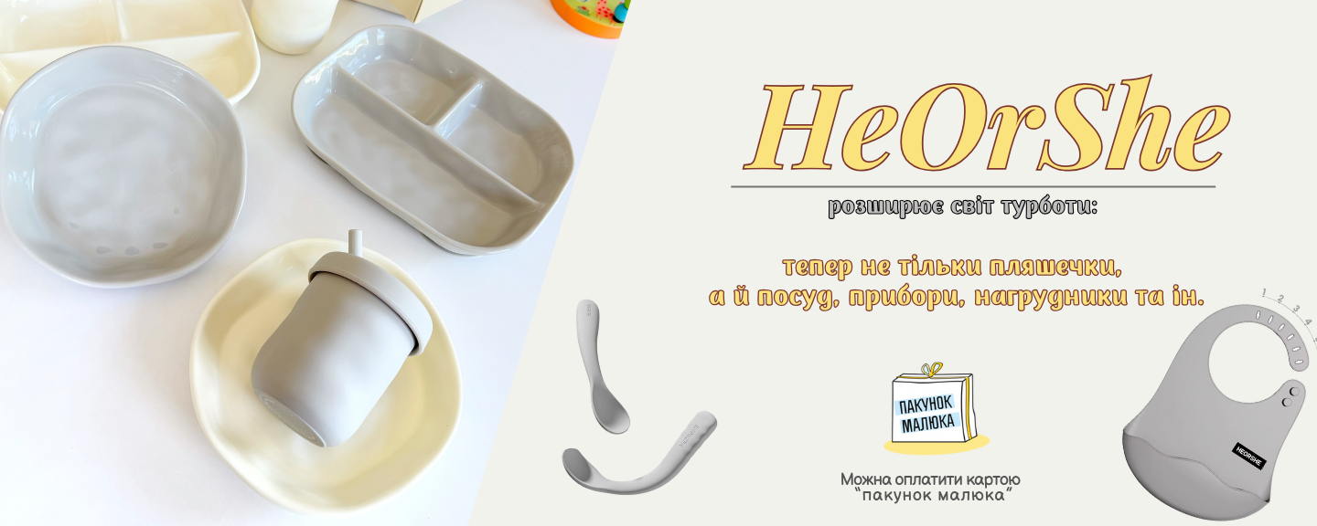 Heorshe посуд