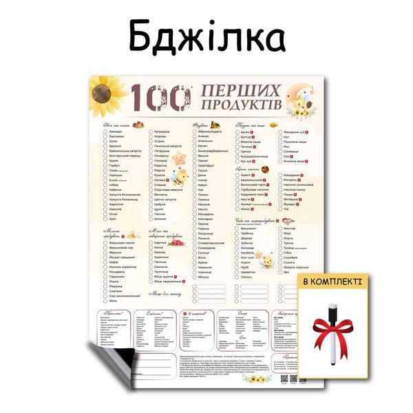 Магнітний планер "100 перших продуктів" бджілка + маркер 101098 фото