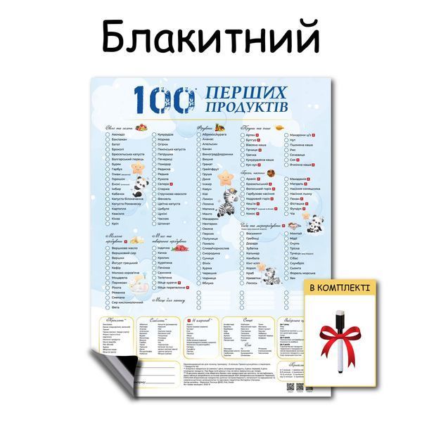 Магнитный планер "100 первых продуктов" голубой + маркер 101100 фото