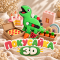 Покусайка 3Д